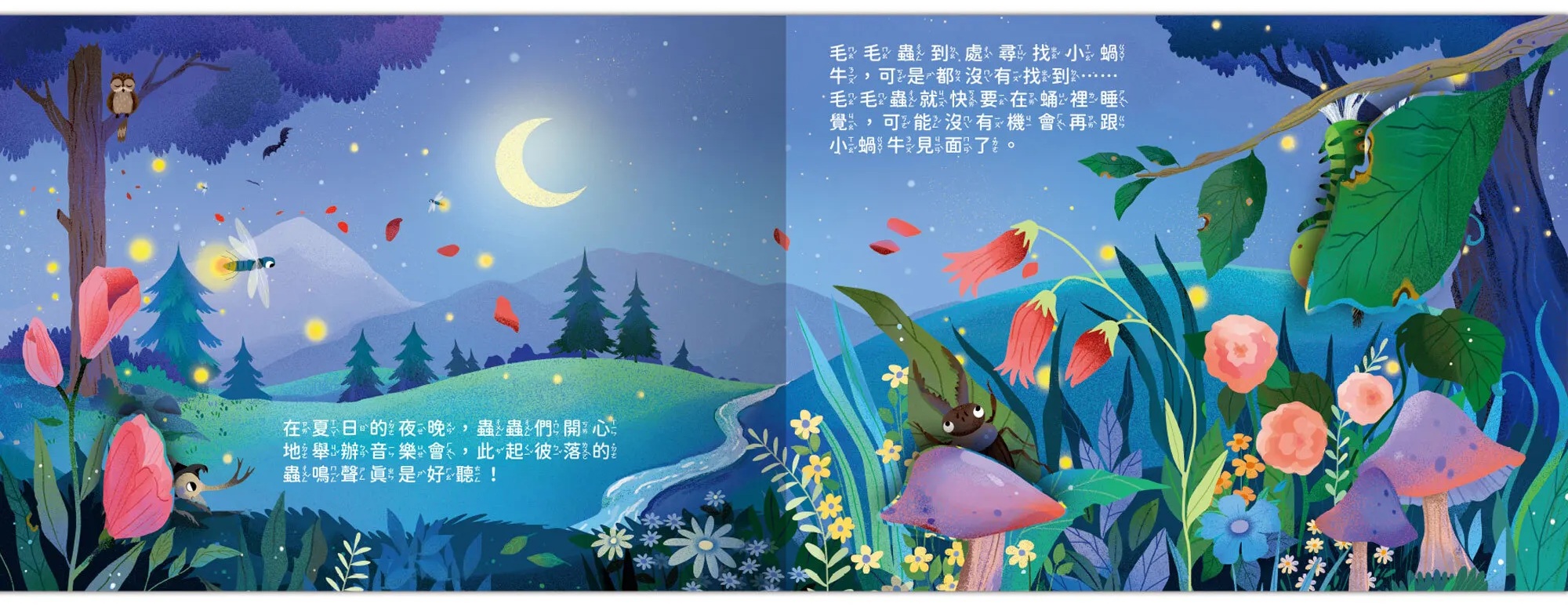 成長歷險立體繪本-小蝸牛要找朋友